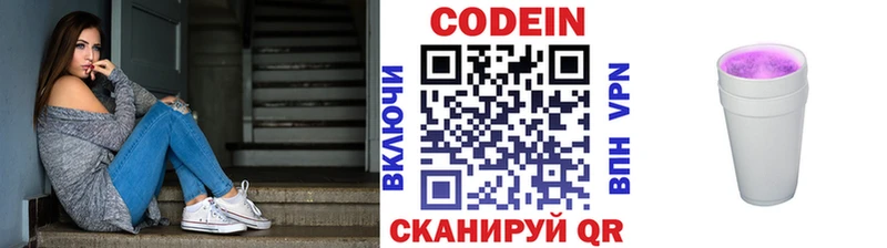 Кодеин напиток Lean (лин) Зеленокумск